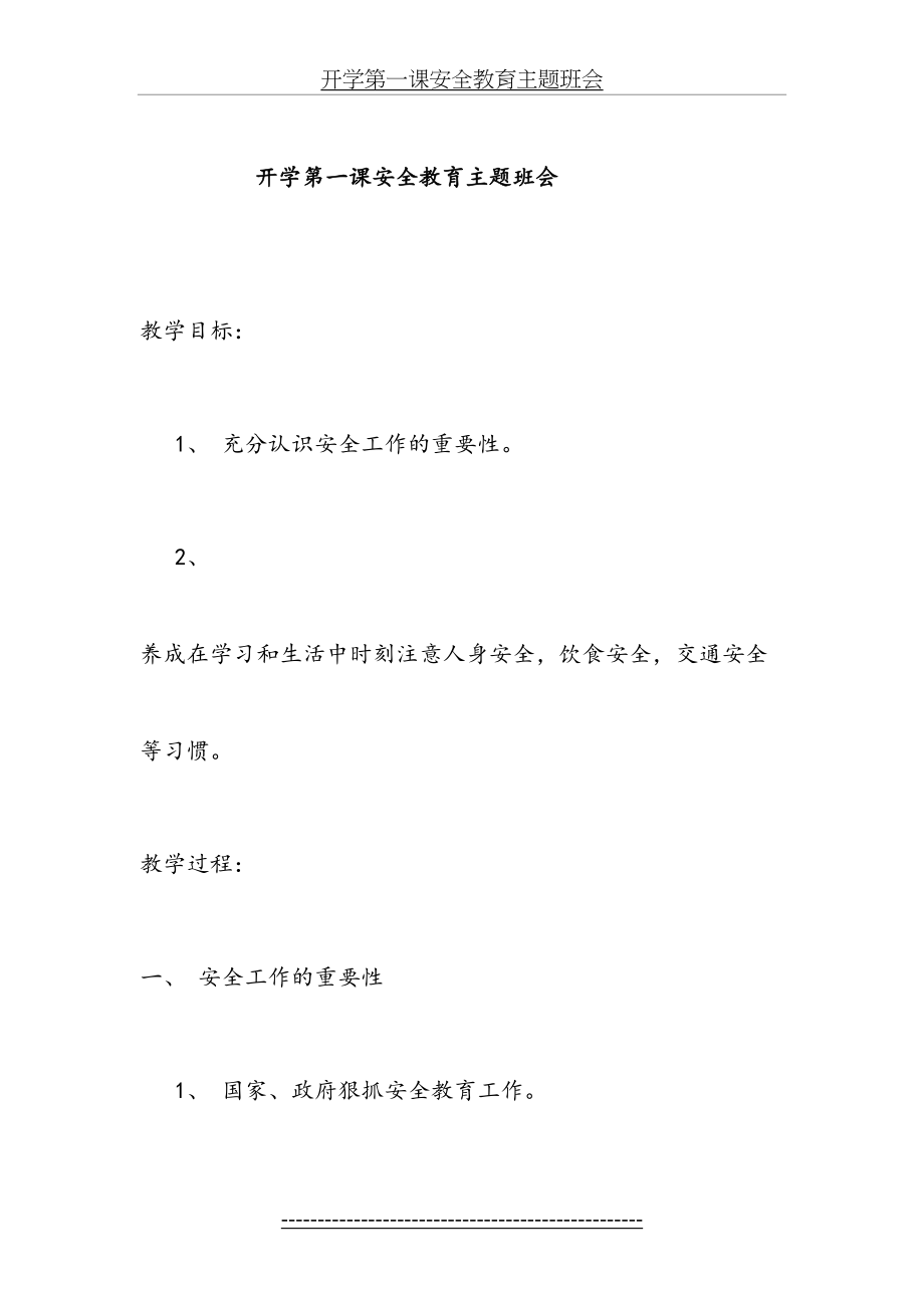 开学第一课安全教育主题班会(1).doc_第2页