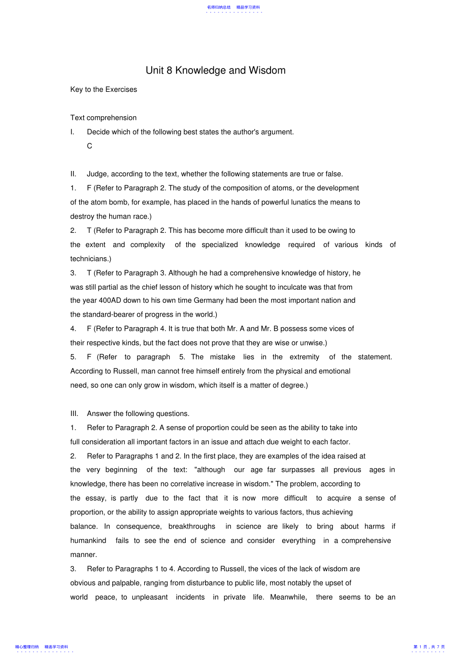 2022年Unit8Knowledgeandwisdom练习答案综合教程三 .pdf_第1页