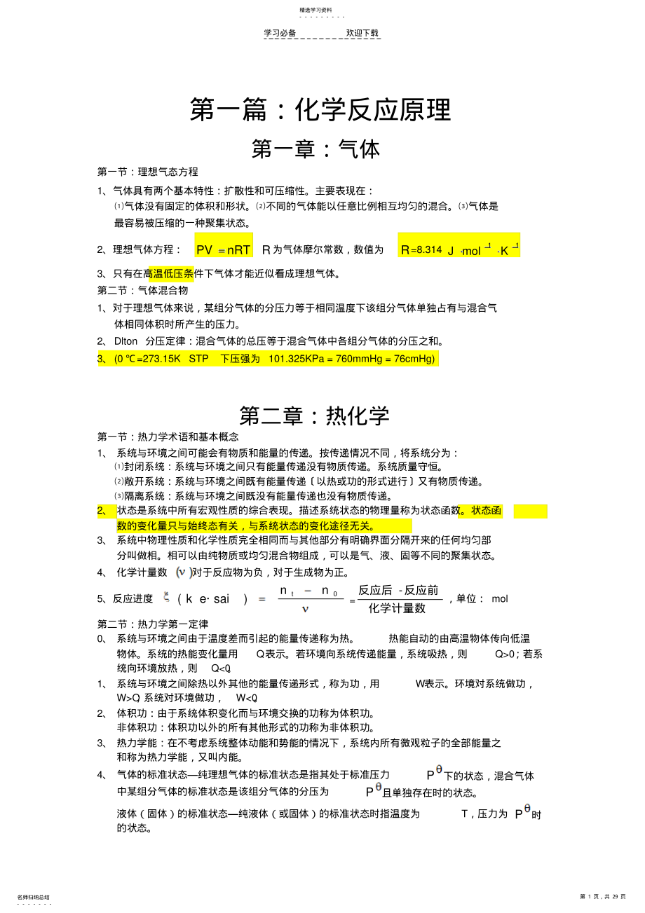 2022年无机化学知识点归纳 .pdf_第1页