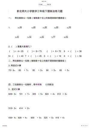 2022年新数学三年级下册除法练习题 .pdf