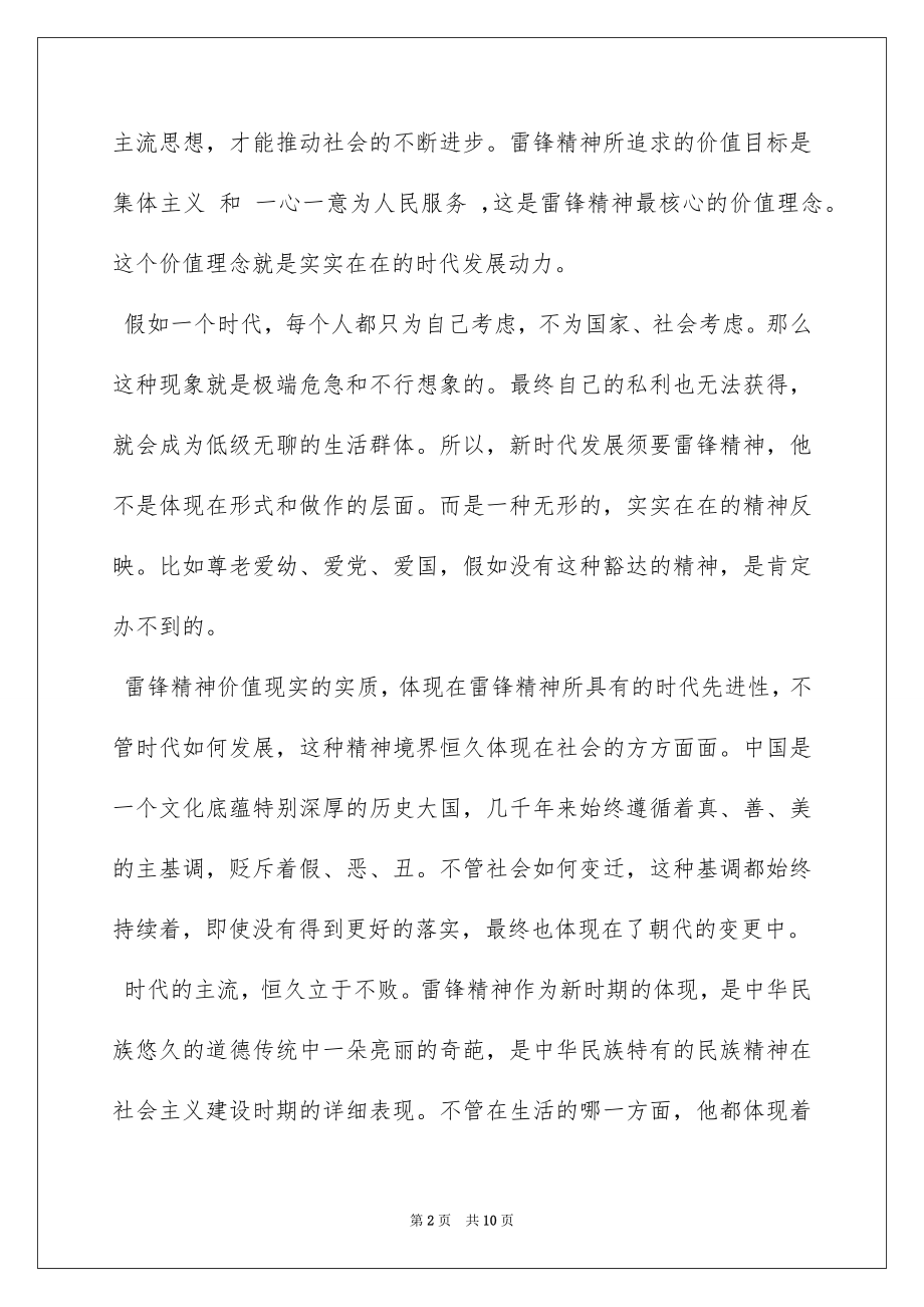 2022 年度党员思想汇报.docx_第2页