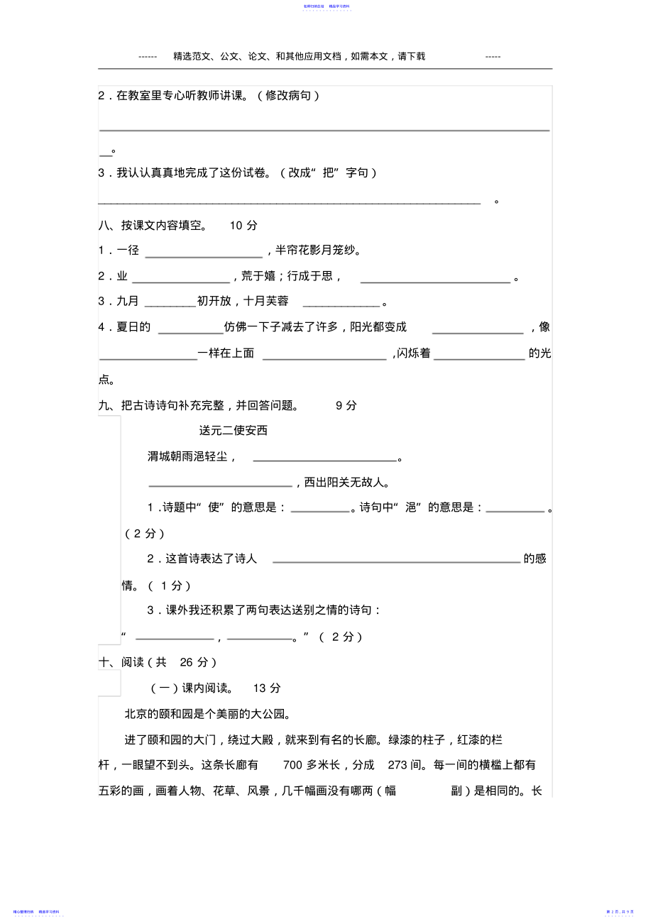 2022年2021四年级语文上册期末测试卷及答案 .pdf_第2页