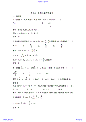 2022年5.3_平面向量的数量积练习题 .pdf