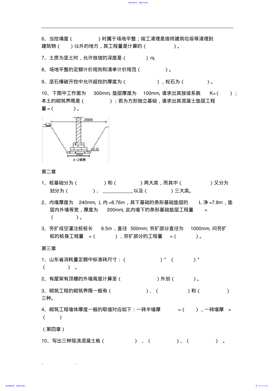 2022年2021建筑工程计量与计价考试题库及答案 .pdf_第2页