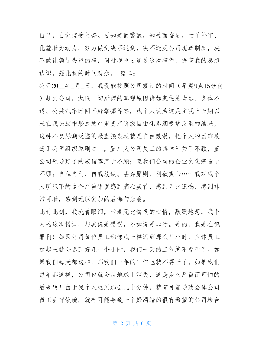 护士迟到自我检讨 上班迟到检讨书.doc_第2页