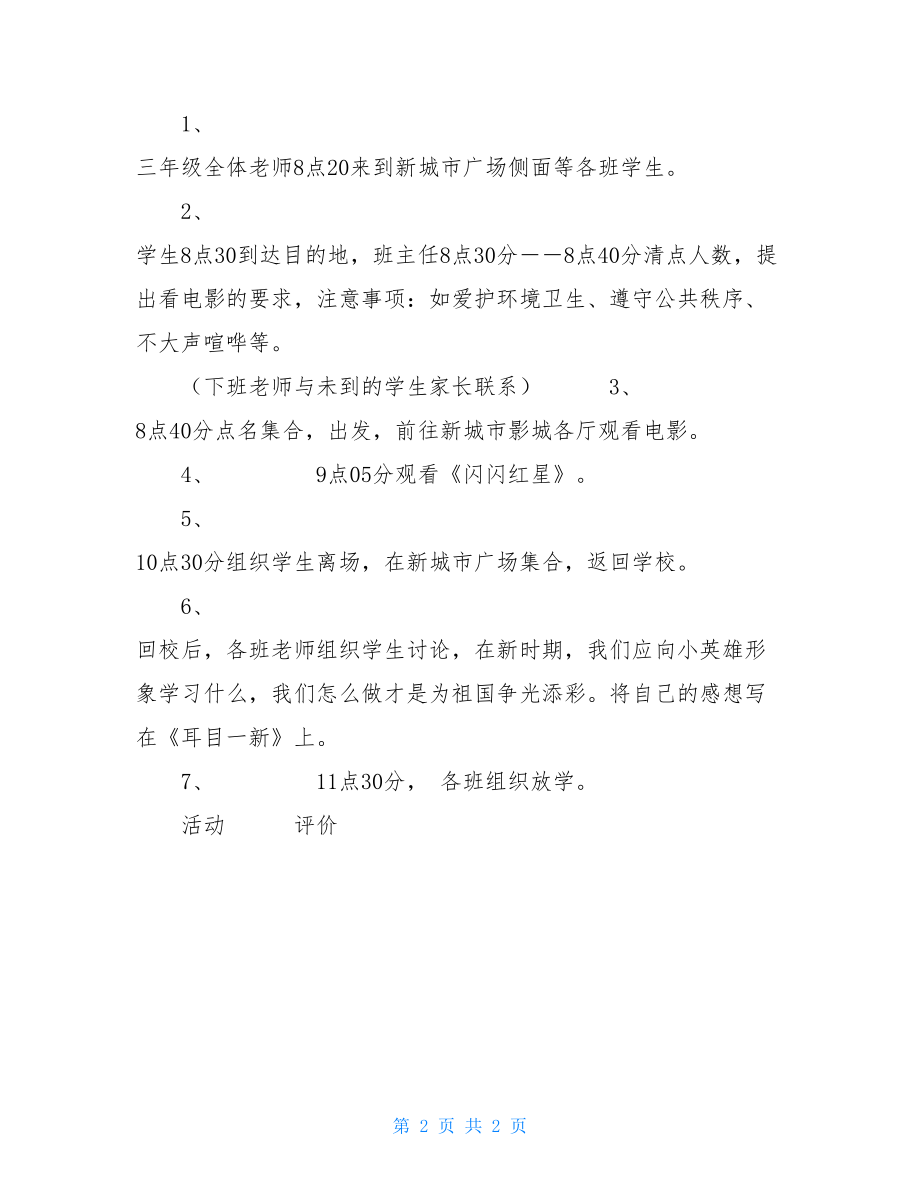 三年级班级活动方案三年级“国庆节”班级主题活动方案.doc_第2页