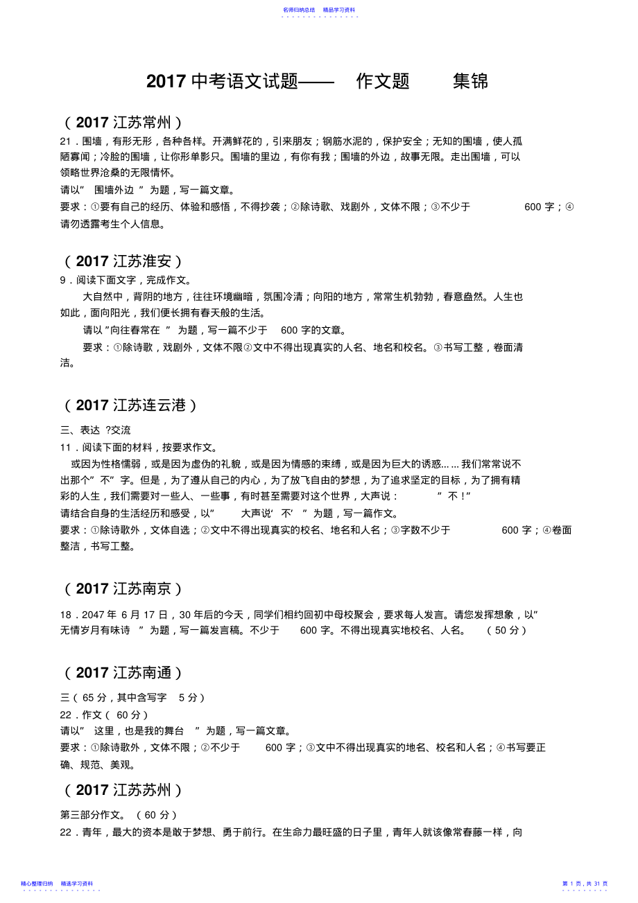 2022年2021中考语文作文题汇总 .pdf_第1页