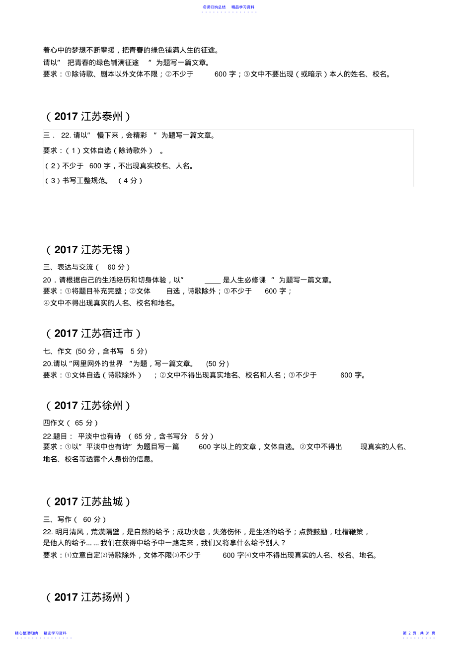 2022年2021中考语文作文题汇总 .pdf_第2页