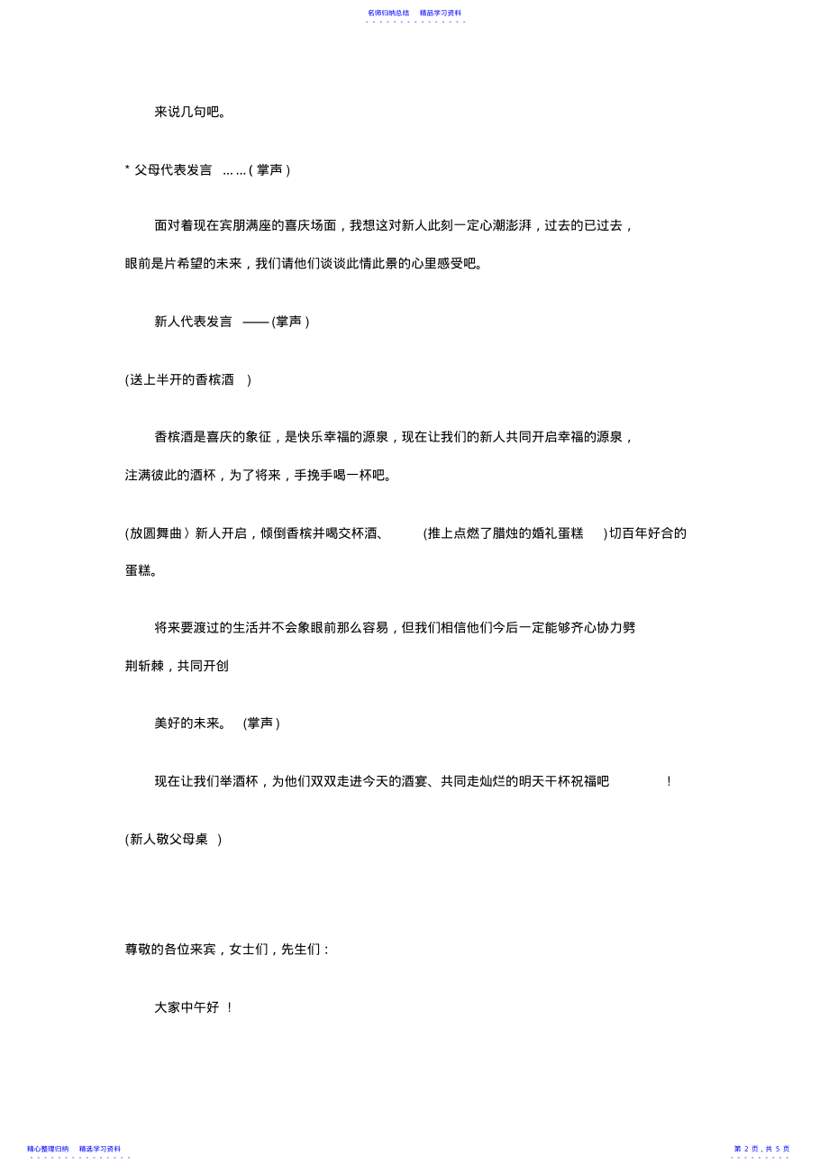 2022年20XX年婚礼司仪主持稿主持词串词范文 .pdf_第2页