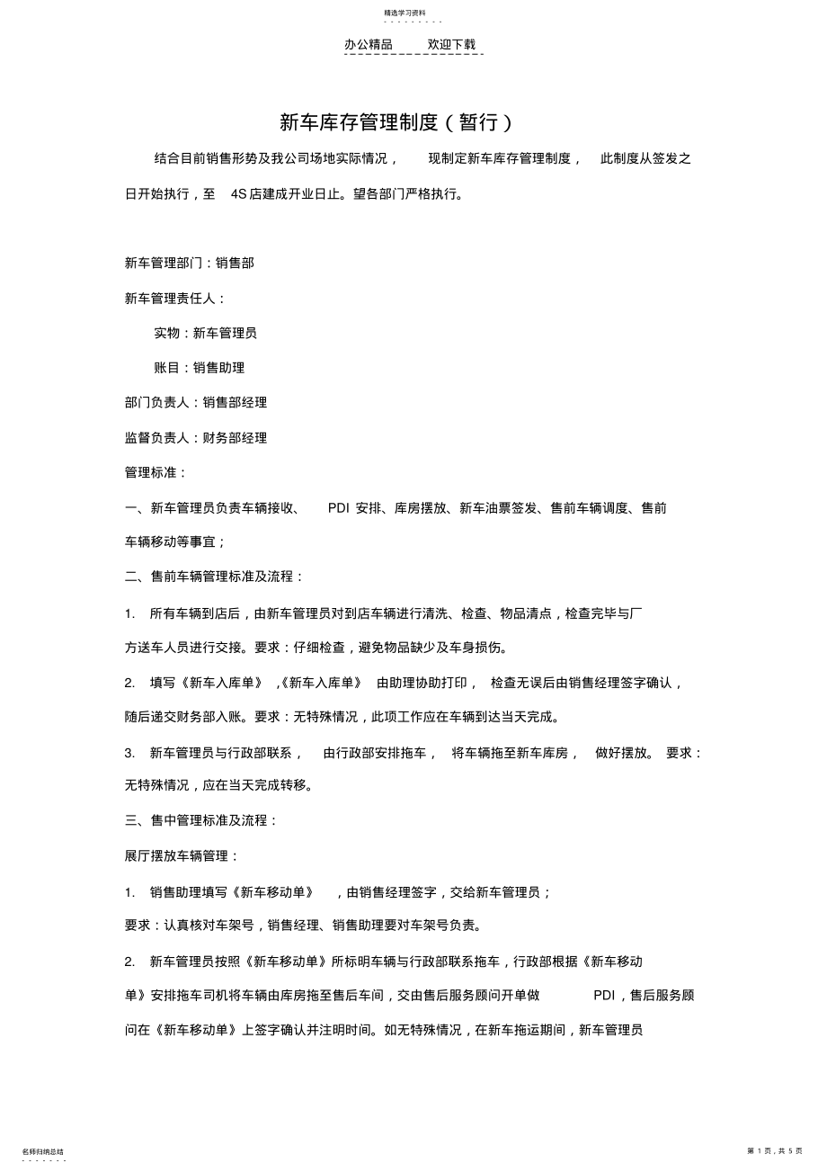 2022年新车库存管理制度 .pdf_第1页