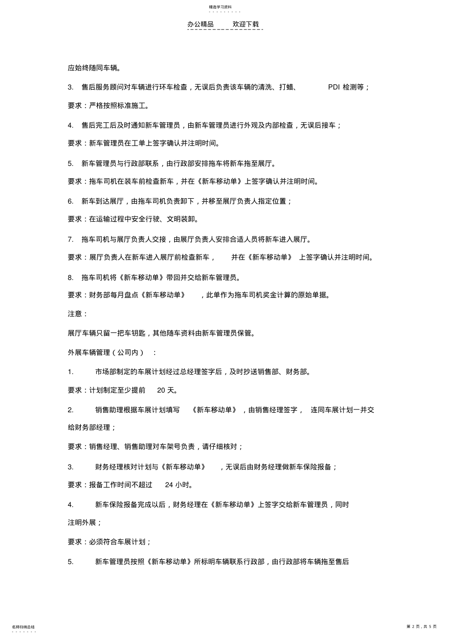 2022年新车库存管理制度 .pdf_第2页