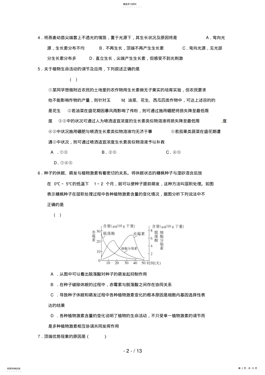 2022年新课标版第章植物的激素调节章综合训练 .pdf_第2页