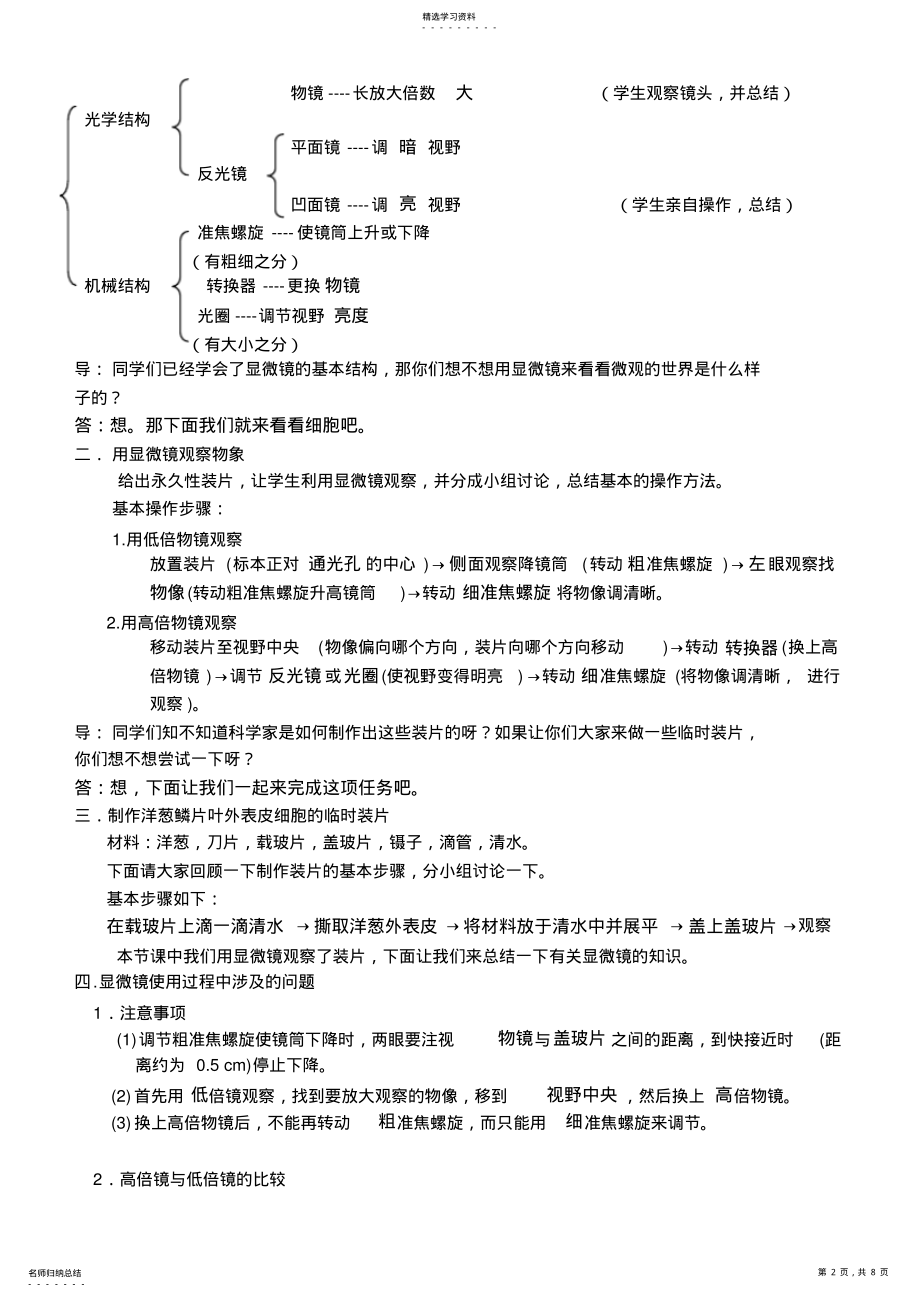 2022年显微镜的结构及使用方法教案 .pdf_第2页