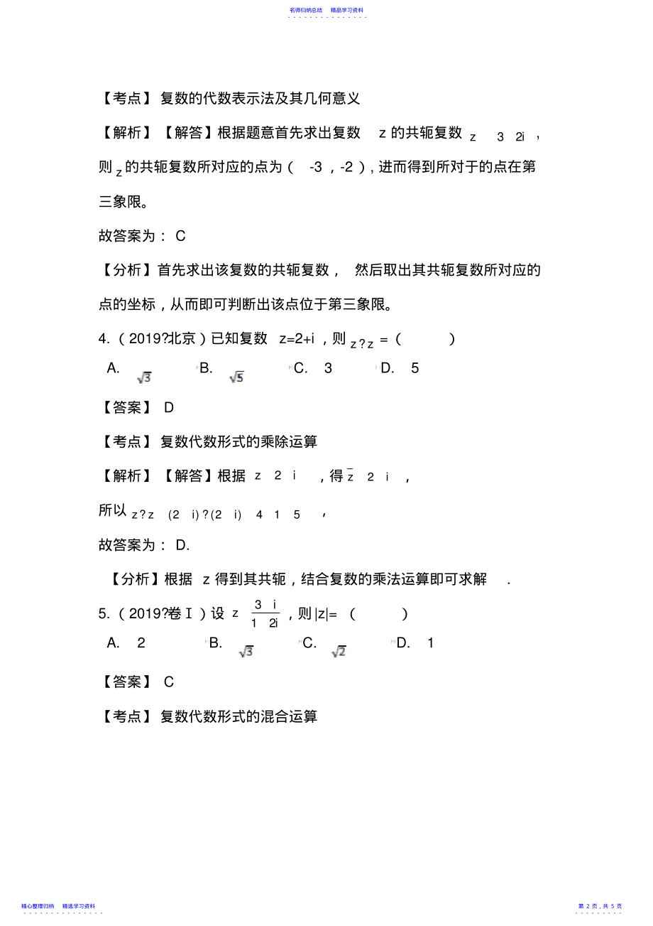 2022年2021年高考数学真题分类汇编专题02：复数 .pdf_第2页