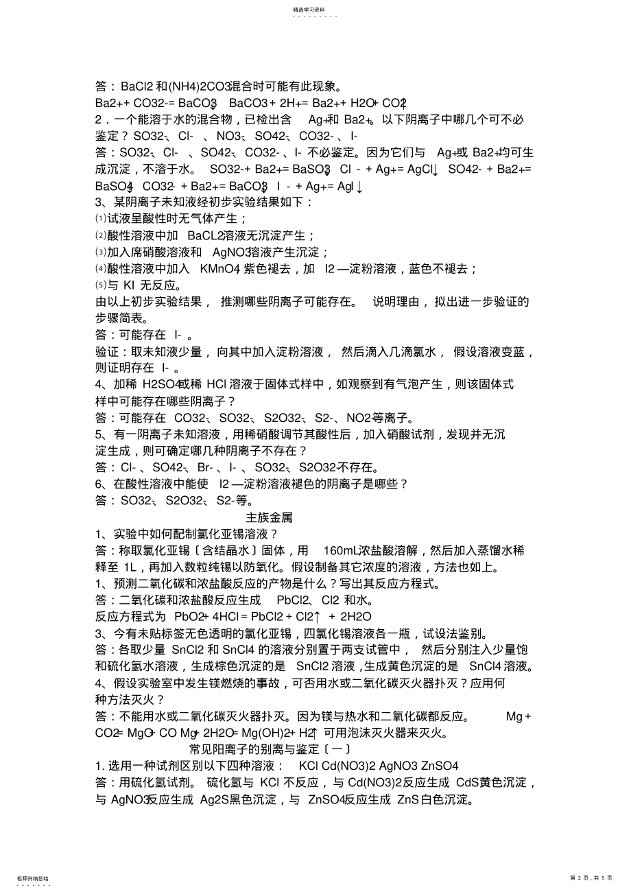 2022年无机化学实验 .pdf_第2页