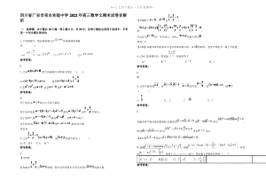 四川省广安市邻水实验中学2021年高三数学文期末试卷含解析.pdf