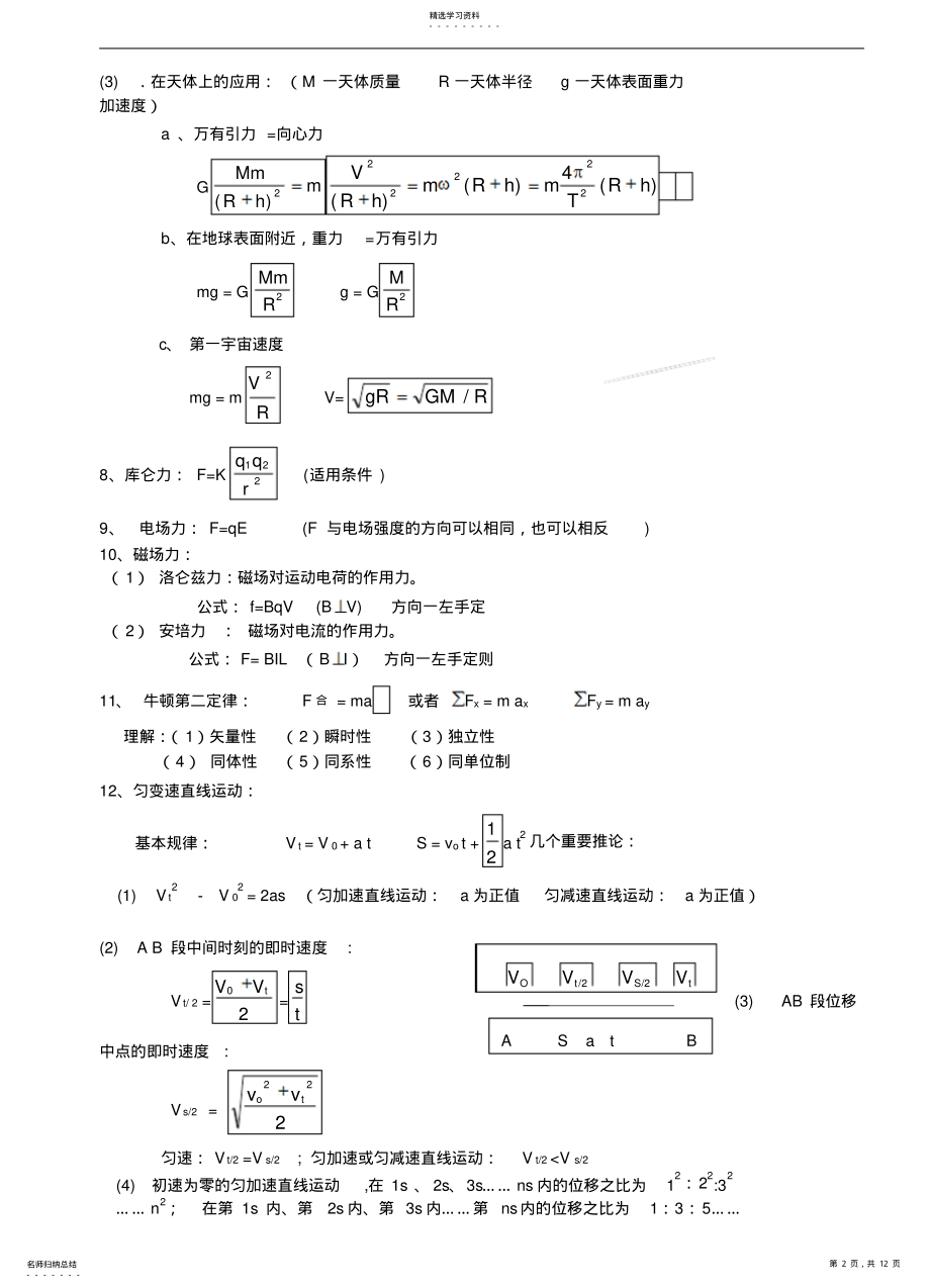 2022年新课标高中物理公式大全 .pdf_第2页