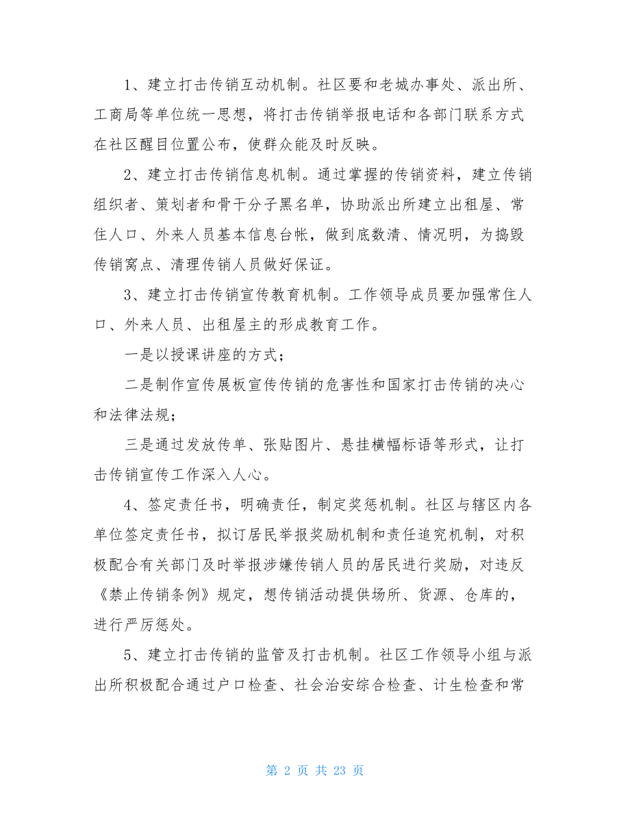 传销方案无传销社区工作方案.doc_第2页