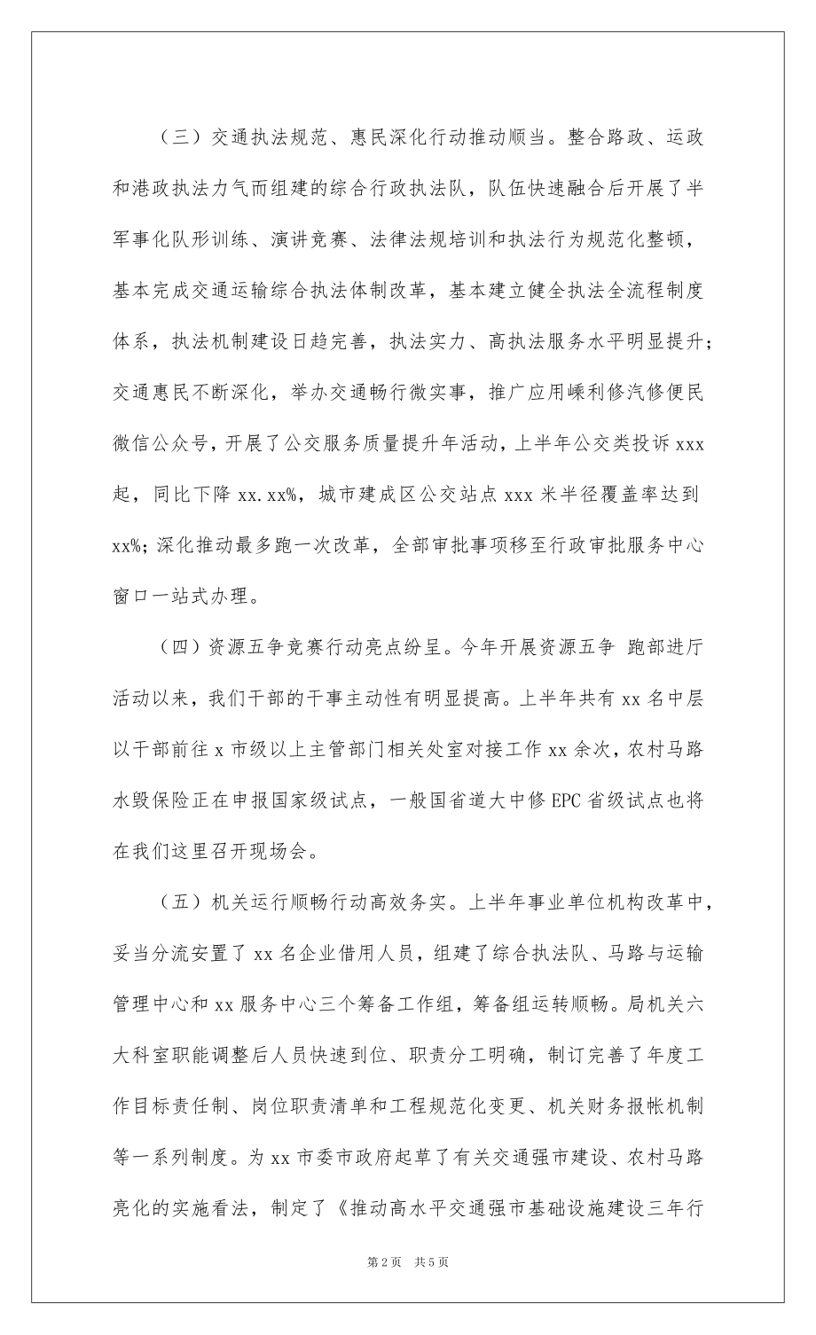 2022交通运输局上半年工作总结和下半年工作计划.docx_第2页