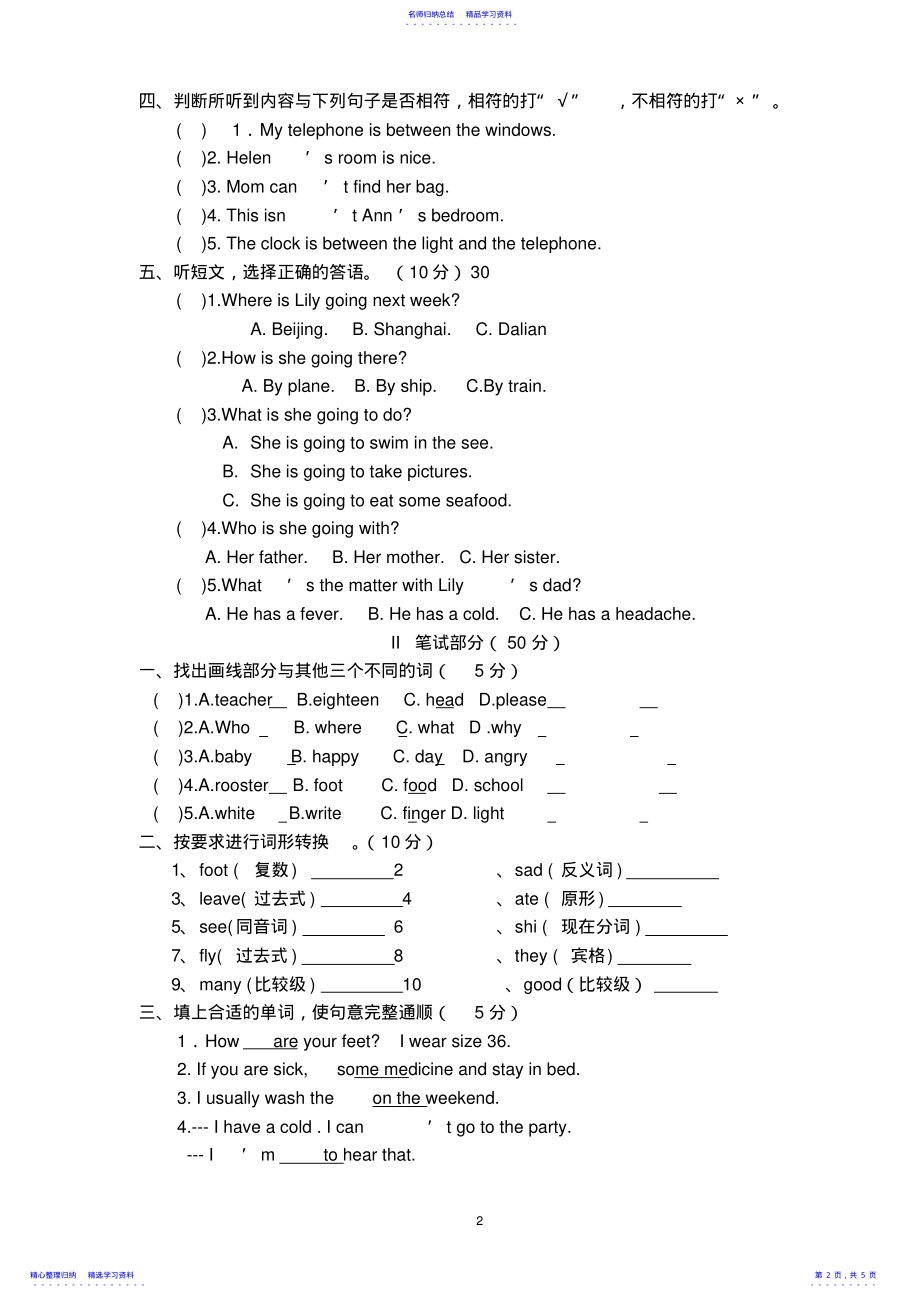 2022年PEP小学英语六年级上册测试题竞赛题 .pdf_第2页