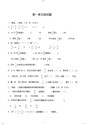 2022年新人教版六年级数学上册全套单元测试题【含期中期末测试题】 .pdf