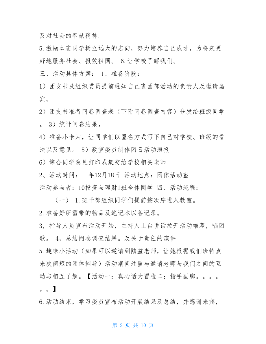 团日活动策划书大学生团日活动策划书.doc_第2页