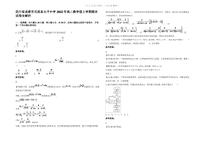 四川省成都市双流县太平中学2022年高二数学理上学期期末试卷含解析.pdf