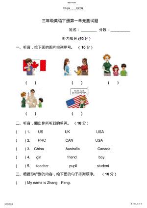 2022年新版PEP三年级英语下册第一单元测试题 .pdf