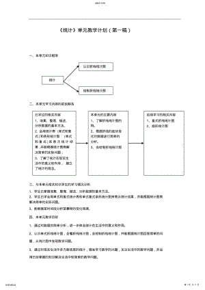 2022年新课标人教版小学四年级数学下册教案《统计》教学计划及教学设计 2.pdf