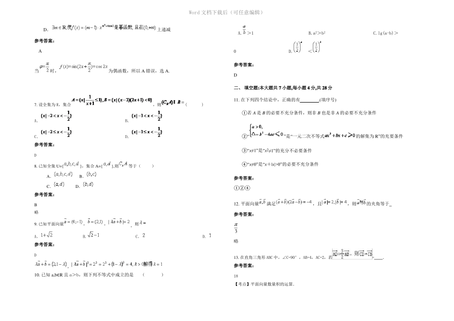 四川省成都市蒲江县蒲江中学2022年高三数学文月考试题含解析.pdf_第2页