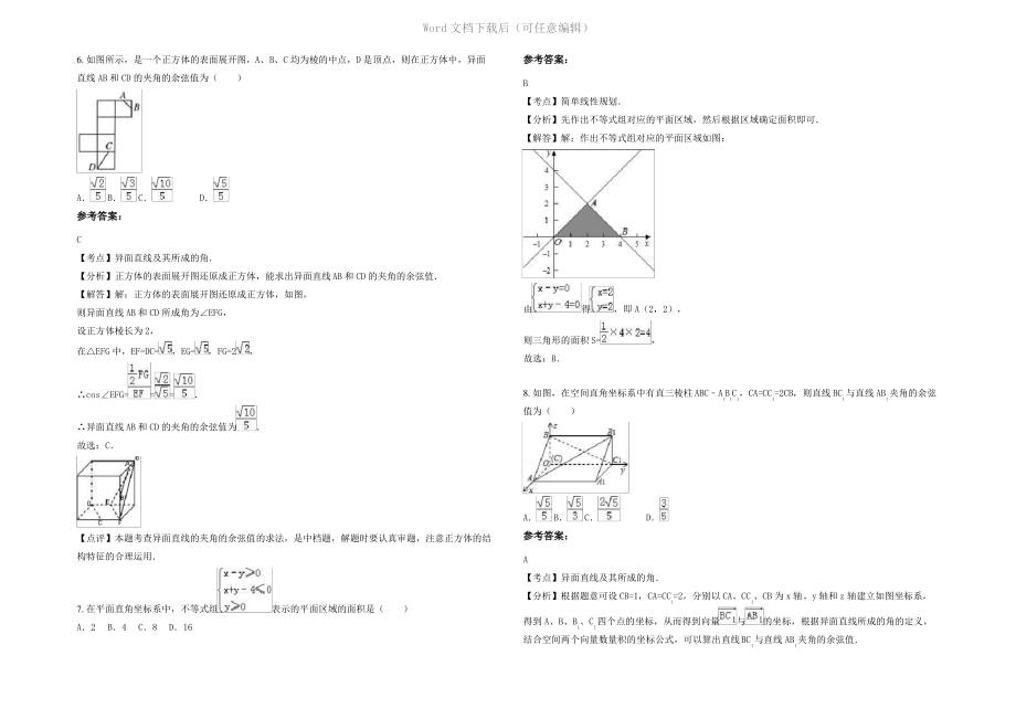 四川省广安市清平中学2021年高二数学理月考试题含解析.pdf_第2页