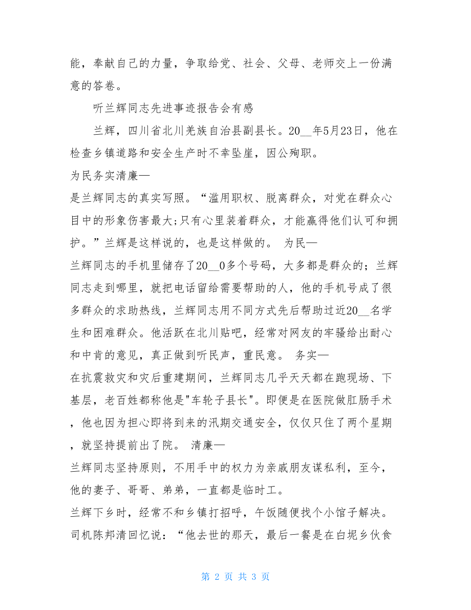 听兰辉同志先进事迹报告会有感杜富国同志先进事迹报告会.doc_第2页