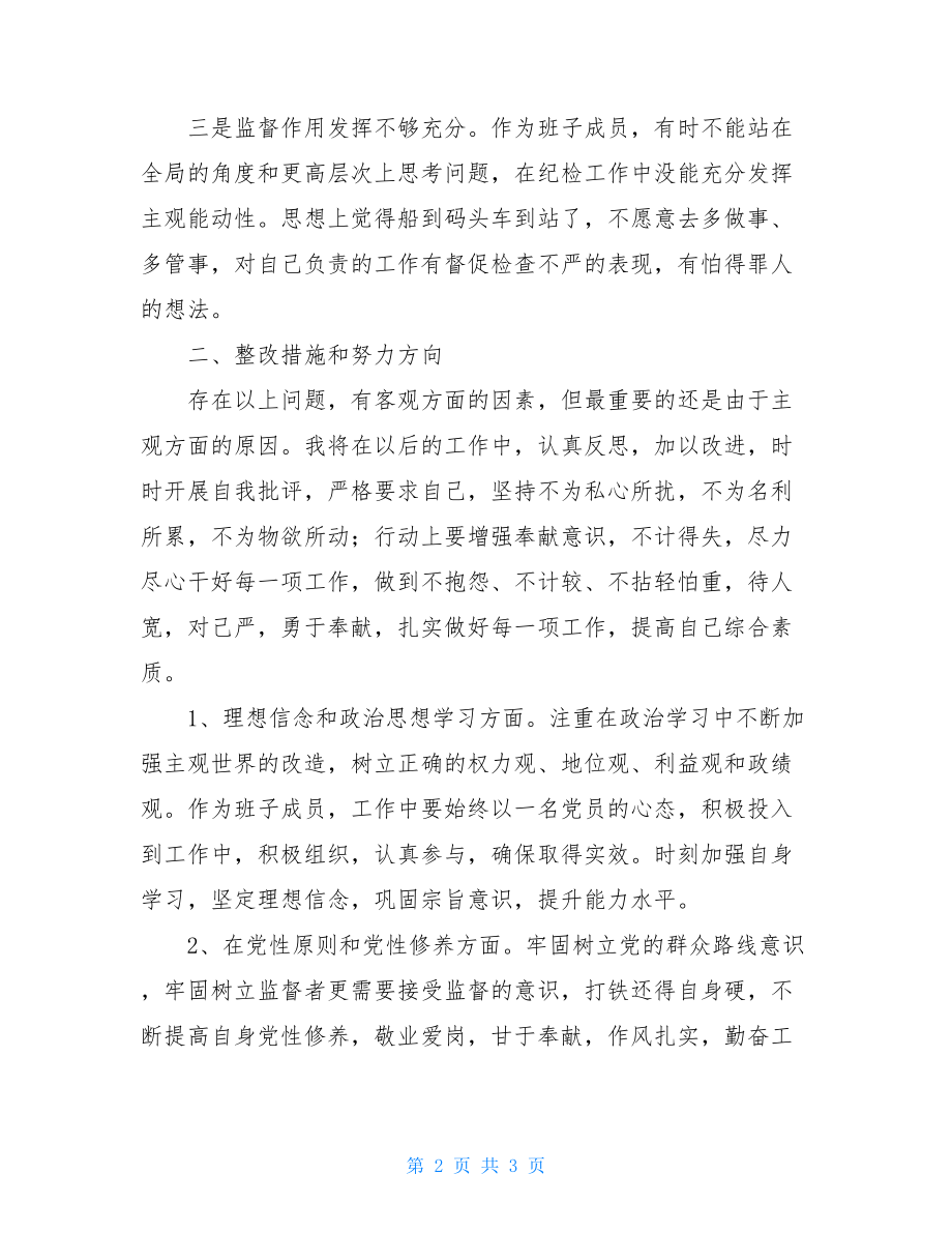 2021年年终党员组织生活会发言材料.doc_第2页