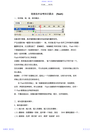 2022年flash会考知识点 .pdf