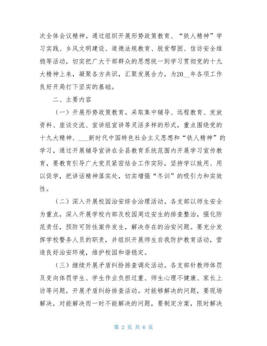 县教育局党委2021年度开展冬季集中教育活动实施方案 .doc_第2页