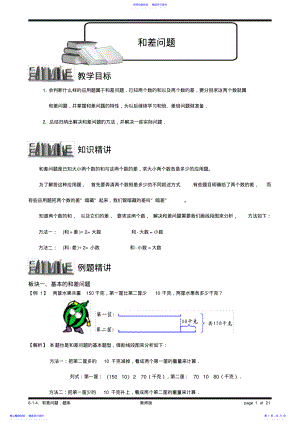 2022年6-1-4_和差问题.题库教师版 .pdf