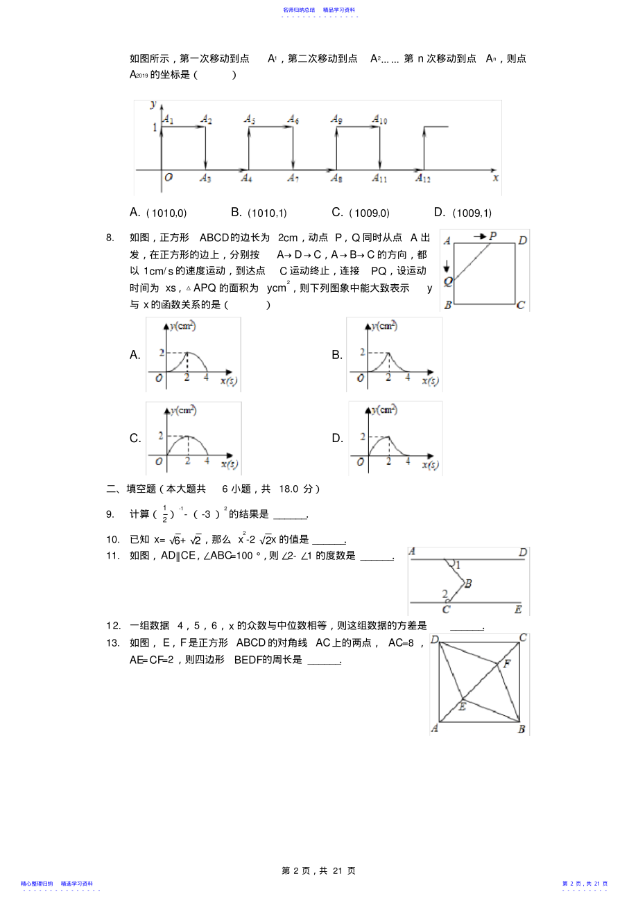 2022年2021年山东省菏泽市中考数学试卷 .pdf_第2页