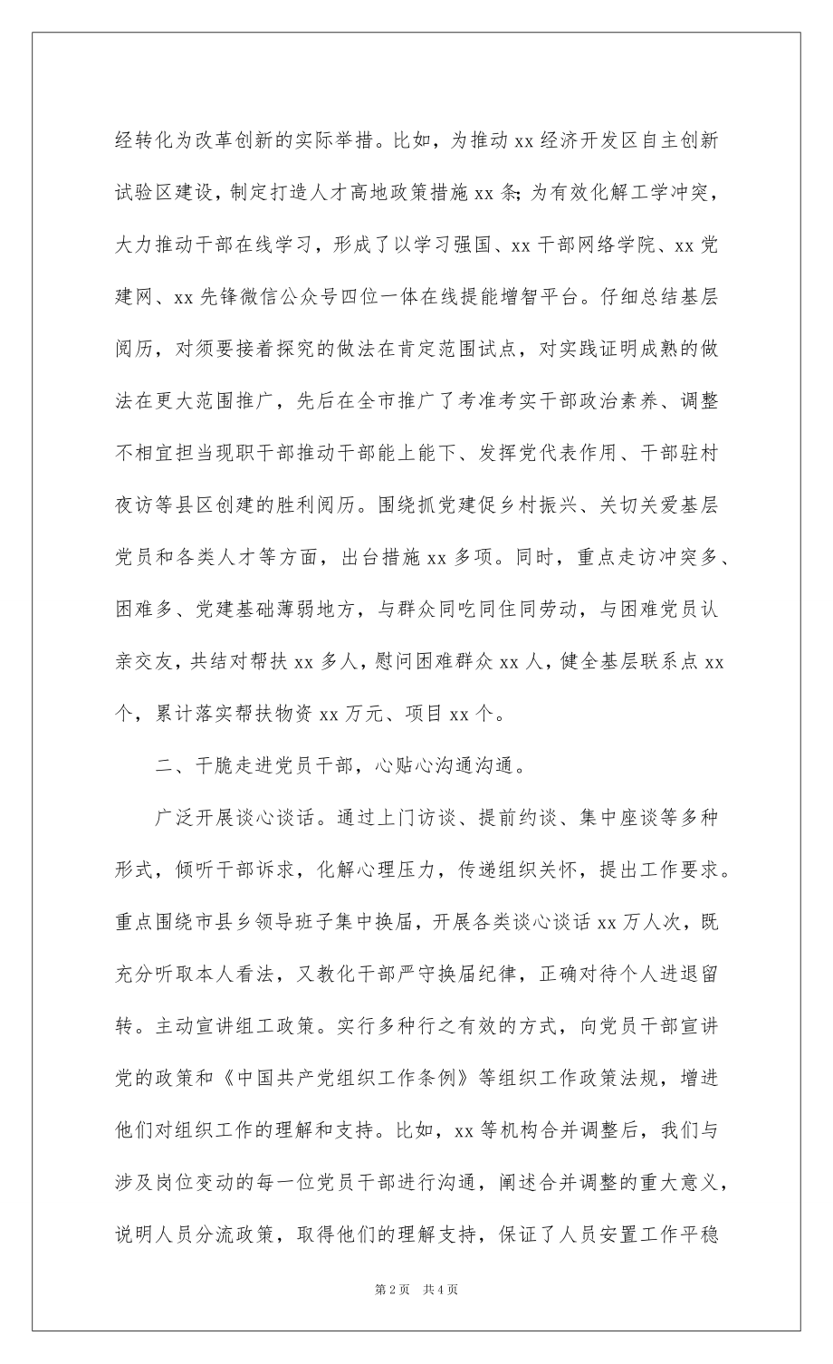 2022“我为群众办实事”经验交流发言材料.docx_第2页