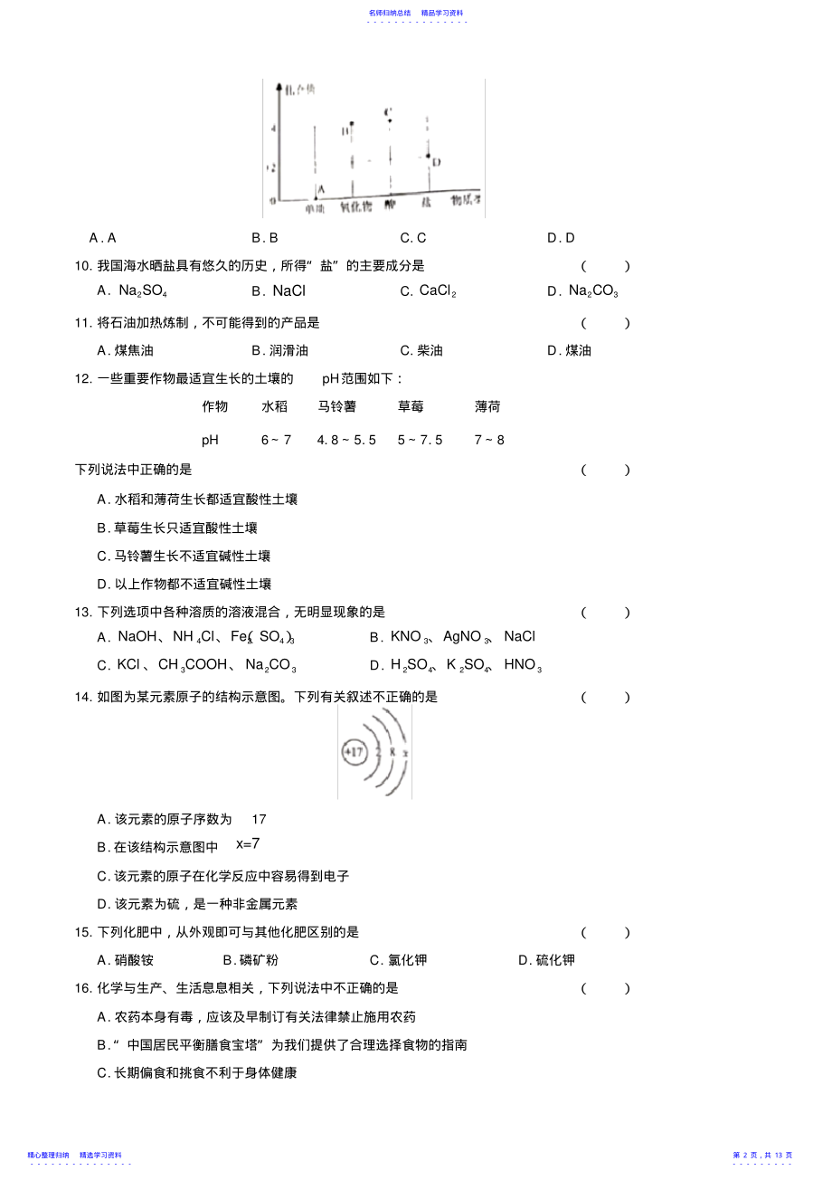 2022年2021年株洲市中考化学试题、答案 .pdf_第2页