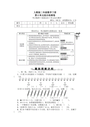 人教版二年级数学下册第6单元综合检测卷及答案.pdf