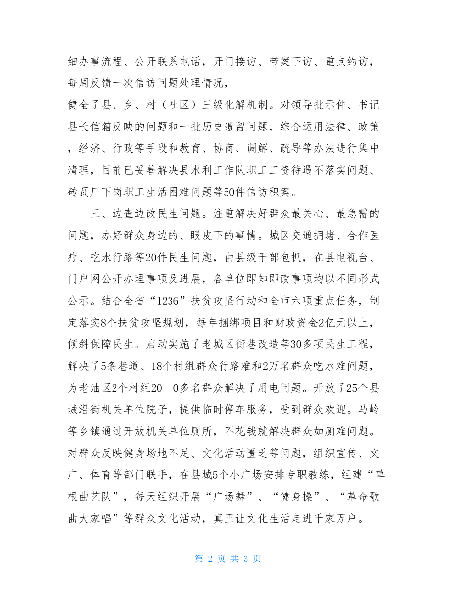 教育实践活动经验交流材料军休活动经验交流发言材料.doc_第2页