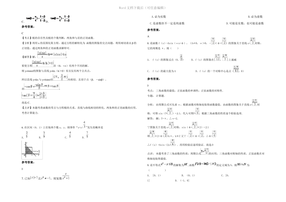 四川省广元市巷溪中学2022年高三数学理测试题含解析.pdf_第2页