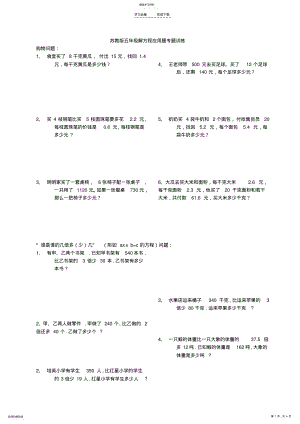 2022年新苏教版五年级数学下册解方程应用题专题训练 .pdf