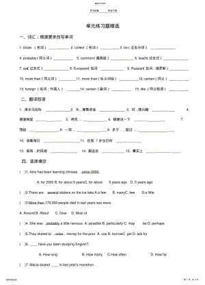 2022年新目标英语八年级下单元练习题精选 .pdf