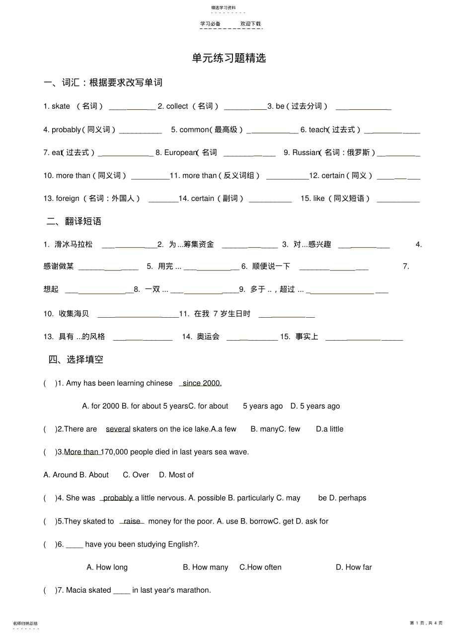 2022年新目标英语八年级下单元练习题精选 .pdf_第1页