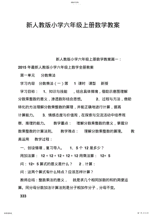 2022年新人教版小学六年级上册数学教案 .pdf