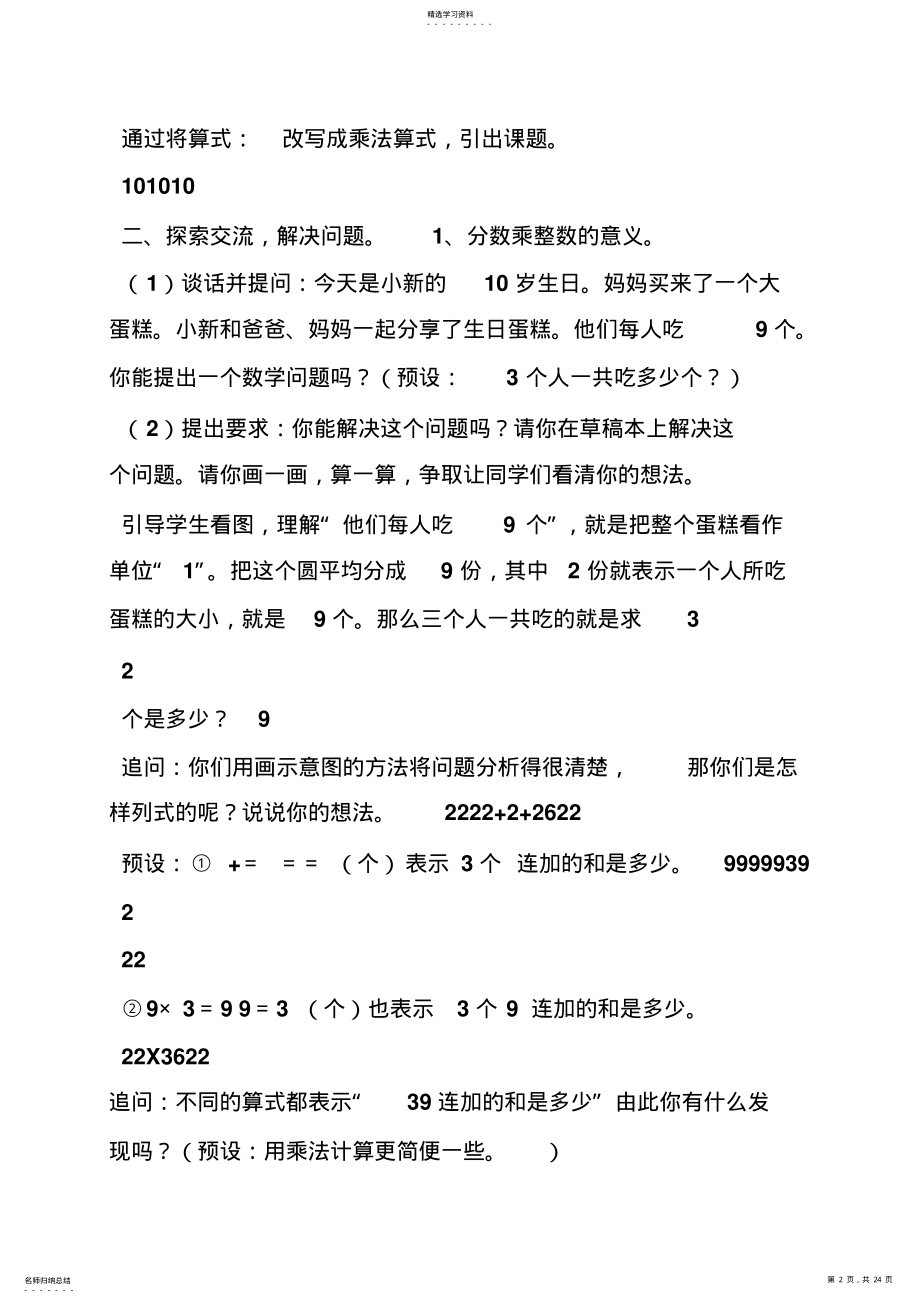 2022年新人教版小学六年级上册数学教案 .pdf_第2页