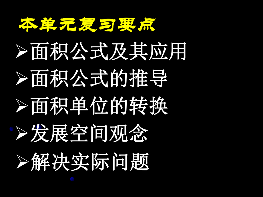 总复习多边形的面积.ppt_第2页