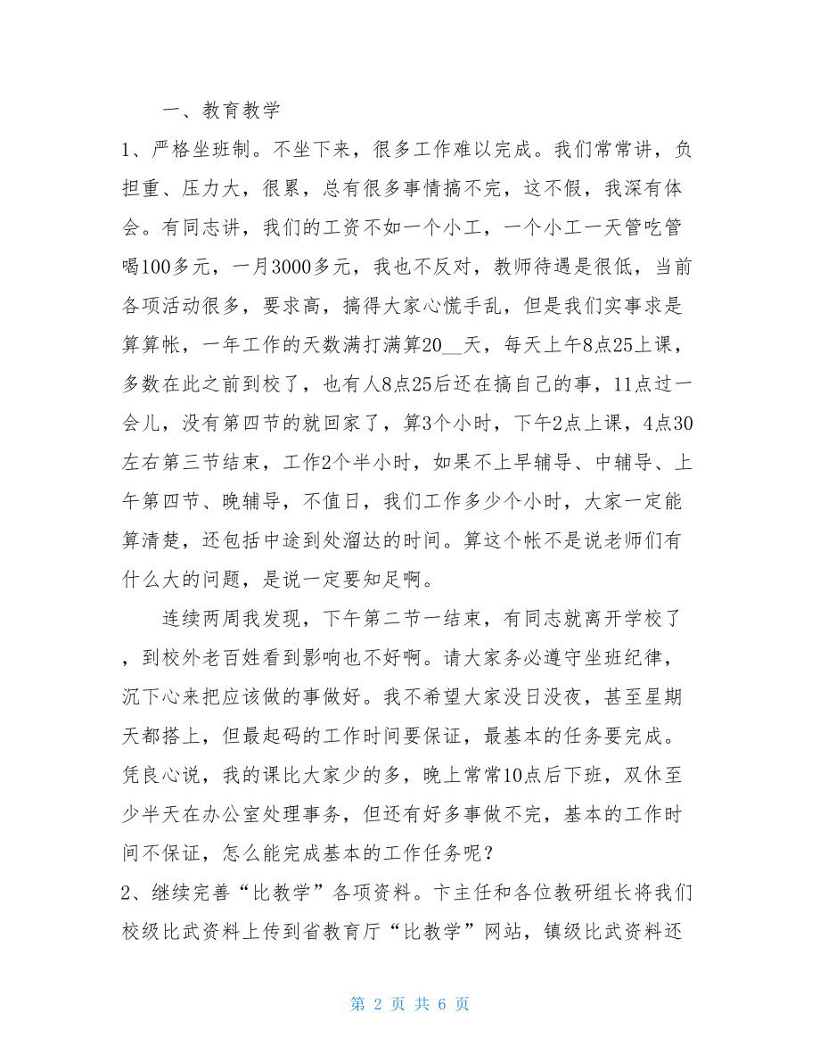 第十一次教师例会上的讲话-教师例会讲话.doc_第2页