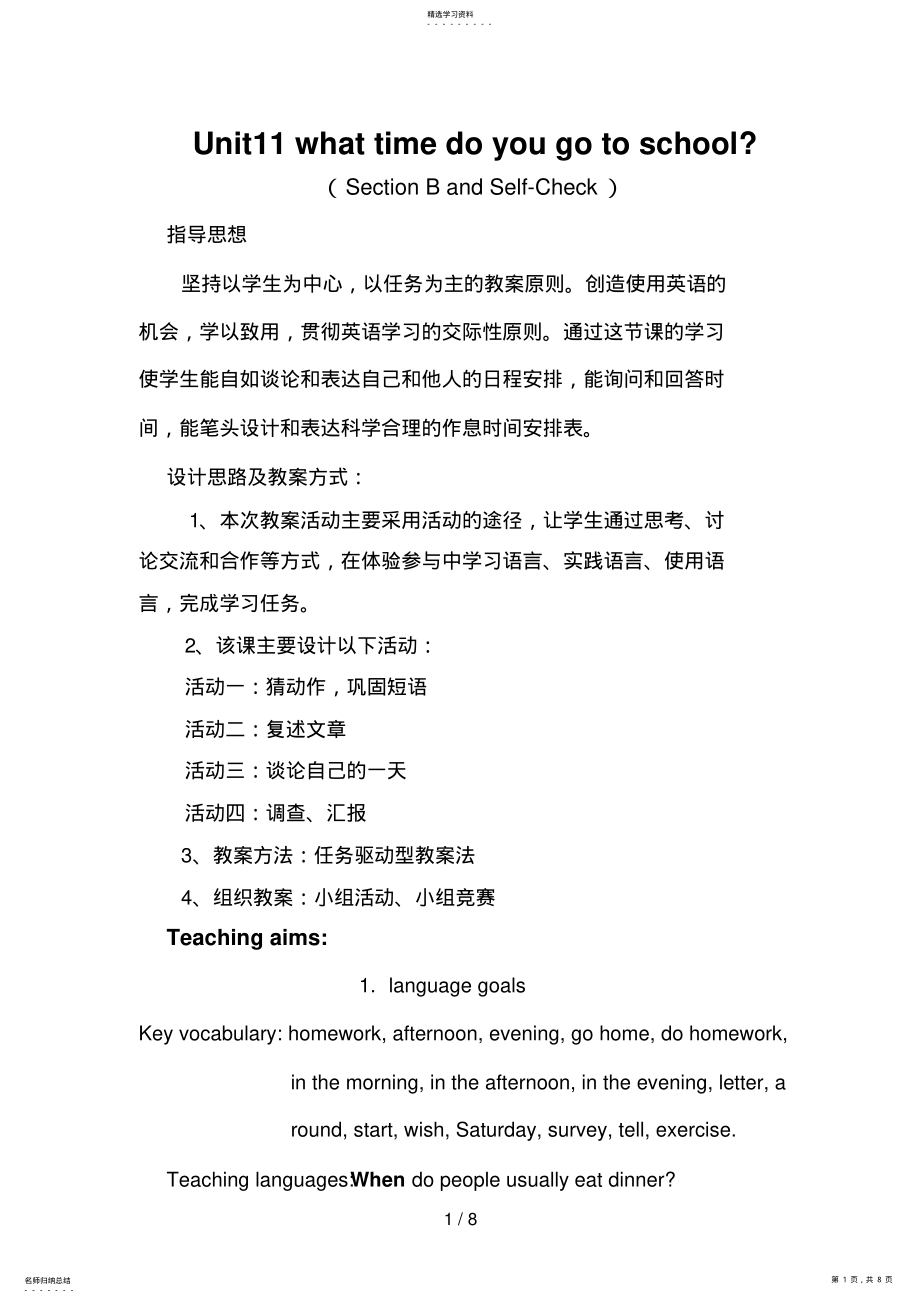 2022年新目标英语七级上Unit教案 .pdf_第1页